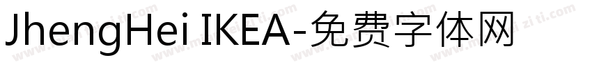 JhengHei IKEA字体转换